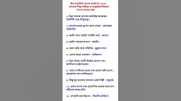 উচ্চ মাধ্যমিক বাংলা শিল্প-সাহিত্যের সাজেশন ২০২৫ || HS Bengali 2025 || Class 12 Bengali MCQ SAQ |