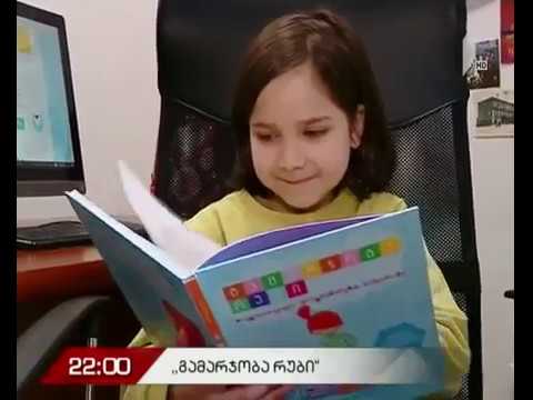 „გამარჯობა რუბი“ - ლინდა ლიუკასის ტრენინგი საქართველოში | მოამბე, 21:00