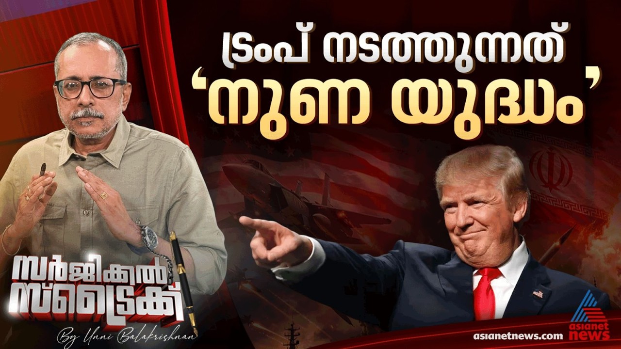 അമേരിക്കയില്‍ വന്‍ പ്രതിഷേധം | Surgical Strike