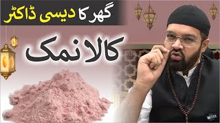 Kala Namak Ke Fayde - Black Salt Benefits | Dr. Fahad Artani Roshniwala