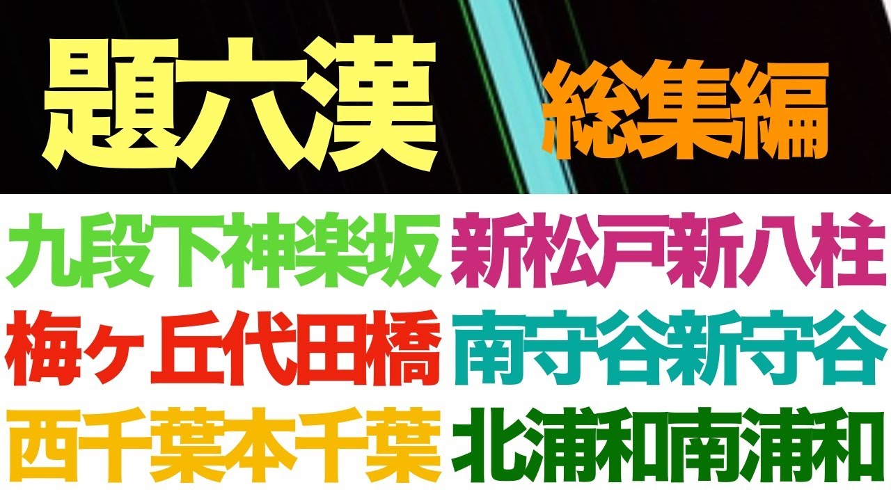 tomato star - 題六漢 〜総集編〜