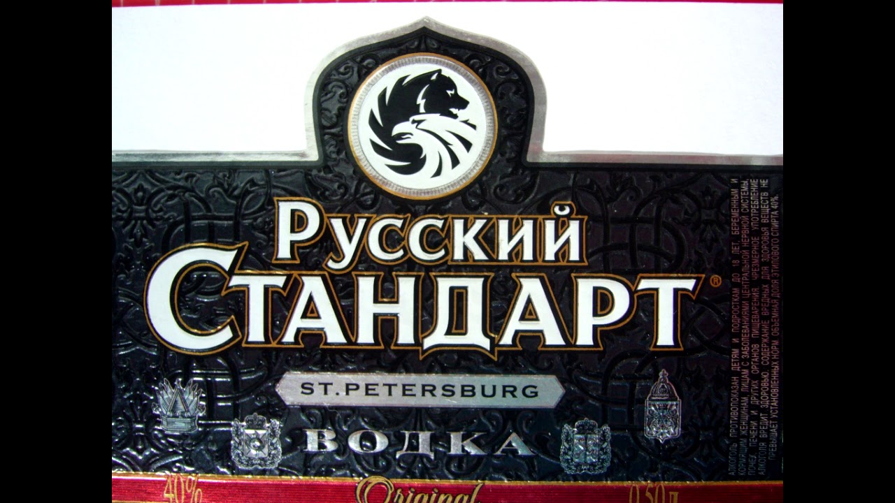 Русский стандарт видео. Русский стандартkjujnbg. Русский стандарт видео. Русский стандарт лого. Русский стандарт видео.