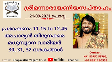 Narayaneeya Sapthaham Day 3 Session 2 Speech