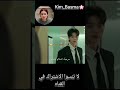 هما بيتكلموا عربى ولا بيتكهربوا كيدراما كوريه