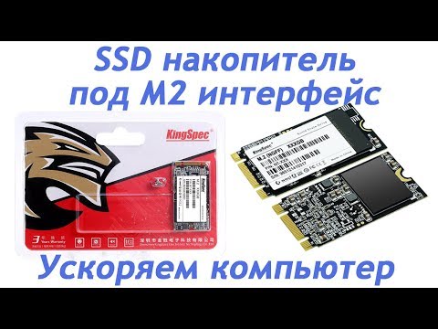 M2 SSD накопитель KingSpec NT-128. Меняем SATA накопитель на M2 большей ёмкости. ✅