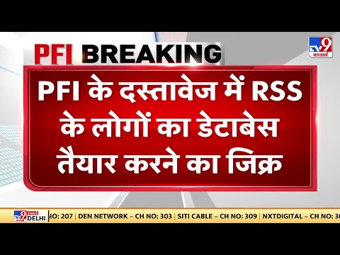 PFI के दस्तावेज में RSS के लोगों का डेटाबेस तैयार करने का जिक्र | Rss | Manavjit Singh Dhillon | BJP