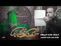 سمعت ونينة الرادود اركان الربيعي كعدة سمعت ونينة الرادود اركان الربيعي كعدة