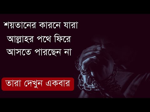 ভিডিও: একজন কি ফিরে আসতে চান?