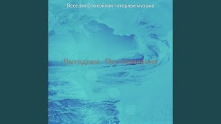 Моменты (Концентрация)