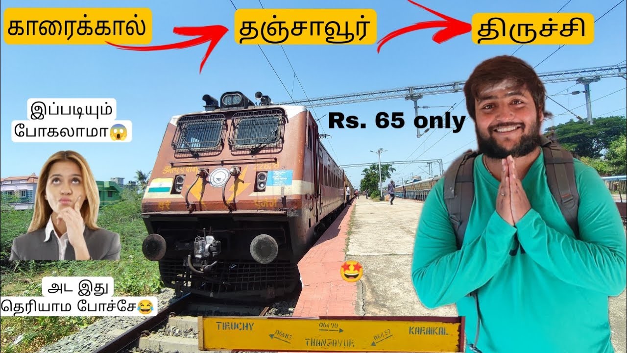 😱ரூபாய் 65 இருந்தால் போதும்🤩🤩🤩காரைக்கால் To  திருச்சி இனி ஈசியாக செல்லலாம்✌
