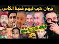 المهابيل جهلو وفقدو السيطرة ملي خدينا الكأس فيديوهات مضحكة