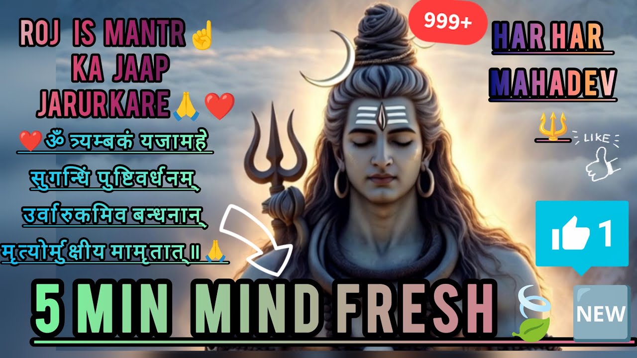 🕉 177 बार महा मृत्युंजय मंत्रशांति और शक्ति के लिए पूरा सुनें।🙏 हर हर महादेव💬 “ॐ नमः शिवाय” लिखें