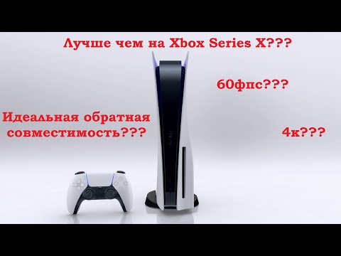 Анализ обратной совместимости на Playstation 5 от Digital Foundry (06.11.2020)