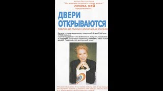 ОткрываЯ новые Двери