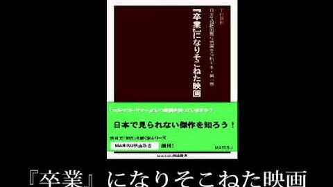 MARIBU新刊案内「コルベット・サマー／『卒業』になりそこねた映画」