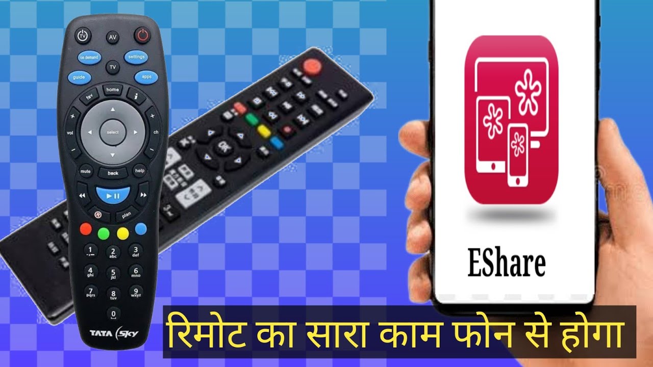 TV रिमोट की जरूरत खत्म | आप के फोन से हो जाएगा रिमोट का सारा काम