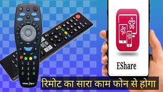 TV रिमोट की जरूरत खत्म | आप के फोन से हो जाएगा रिमोट का सारा काम screenshot 2