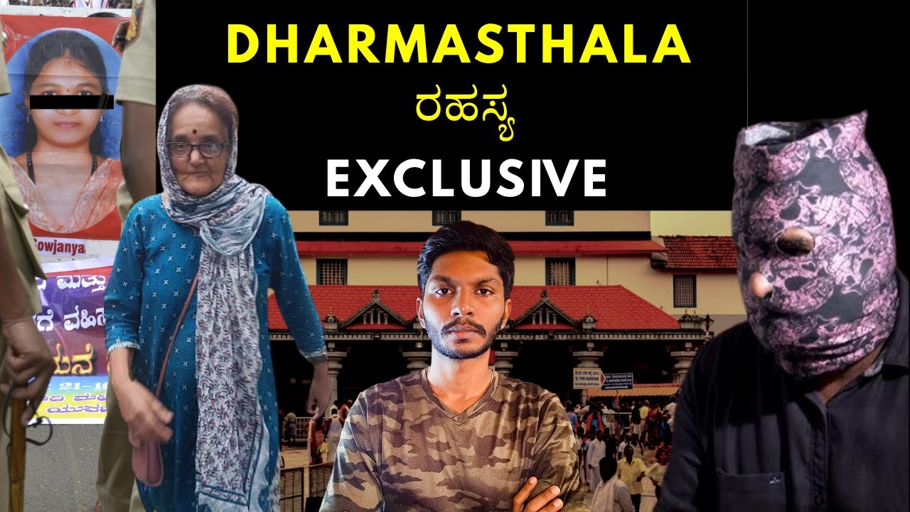 Shocking Dharmasthala Twist | ಇಷ್ಟು ದಿನ ಯಾರಿಗೂ ತಿಳಿದಿರಲಿಲ್ಲ!