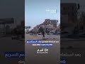 الجيش السوداني في شمال الخرطوم Shortsvideo Shortvideo Shorts Short Shortsclip Shortscraft الجيش السوداني في شمال الخرطوم Shortsvideo Shortvideo Shorts Short Shortsclip Shortscraft