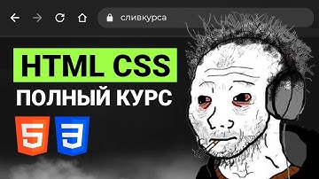 Курс по Верстке сайтов с Нуля для Начинающих [aroken.ru]