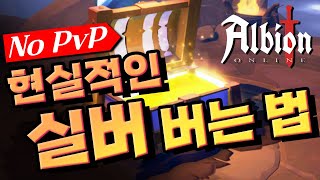 초보도 시간당 100만 실버 이득 가능하다! - 알비온 온라인 초보자 가이드