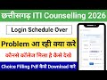 CG ITI Counselling Login Problem 2026 | Schedule Over Error Kaise Solve Kare?