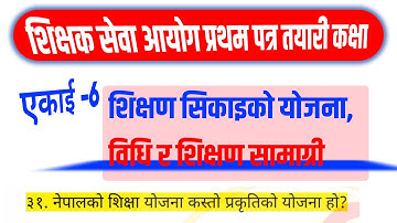 prabi first paper 2082 | tsc first paper preparation shikshak sewa aayog | prabi first paper tayari