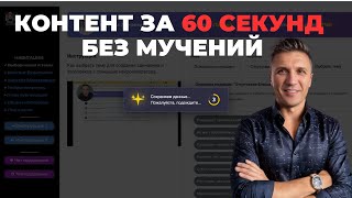 Контент за 60 секунд БЕЗ мучений: как перестать тратить время на поиск тем и получать горы идей