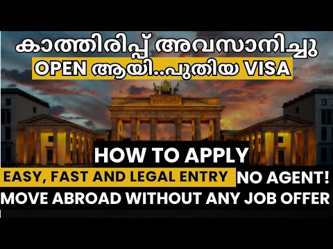 NEW VISA UPDATE! OPEN ആയി..പുതിയ VISA!EASY, FAST HOW TO APPLY WITHOUT NO JOB OFFER NO AGENT!