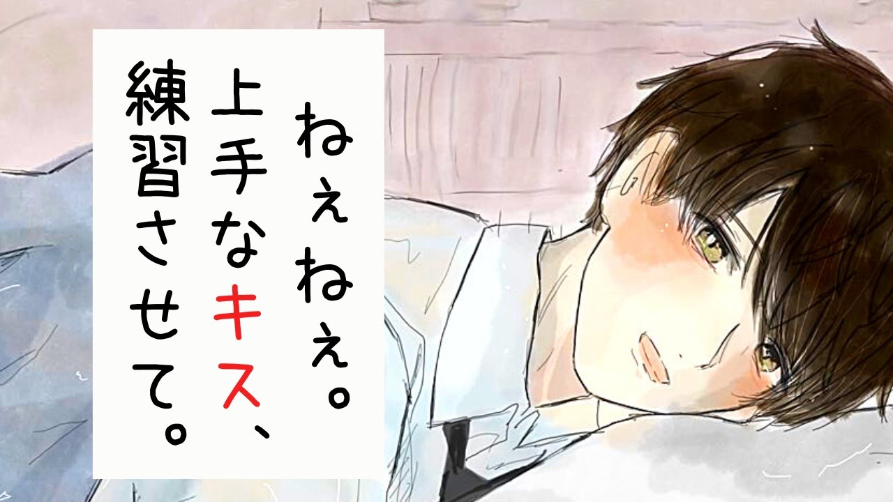 【犬系彼氏】甘々な、ちゅーの練習がしたい彼氏《シチュボ》