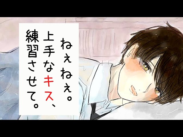 【犬系彼氏】甘々な、ちゅーの練習がしたい彼氏《シチュボ》
