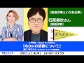 「放送作家のお仕事」石原健次さん（放送作家）