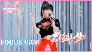 [Focus Cam] Miao Jing'ou - A Life of Fighting is But A Dream 妙静鸥 - 刀剑如梦 | 创造营 CHUANG 2020