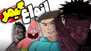 Full تو جزو کدوم دسته از گیمرها هستی؟ Guide