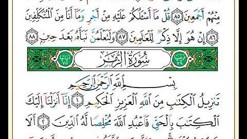 ختمة تلاوة لمصحف التجويد بصوت القارئ محمد حبش الصفحة رقم 458