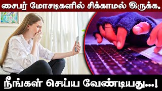 Online-ல போலீஸ் அழைப்பா? கவனமா இருங்க! இது Digital Arrest Trap!