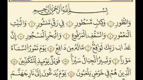 سورة الطور  sorat al-toor  -  وليد النائحي