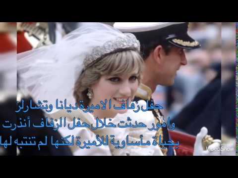 فيديو: زفاف الأمير تشارلز: صور