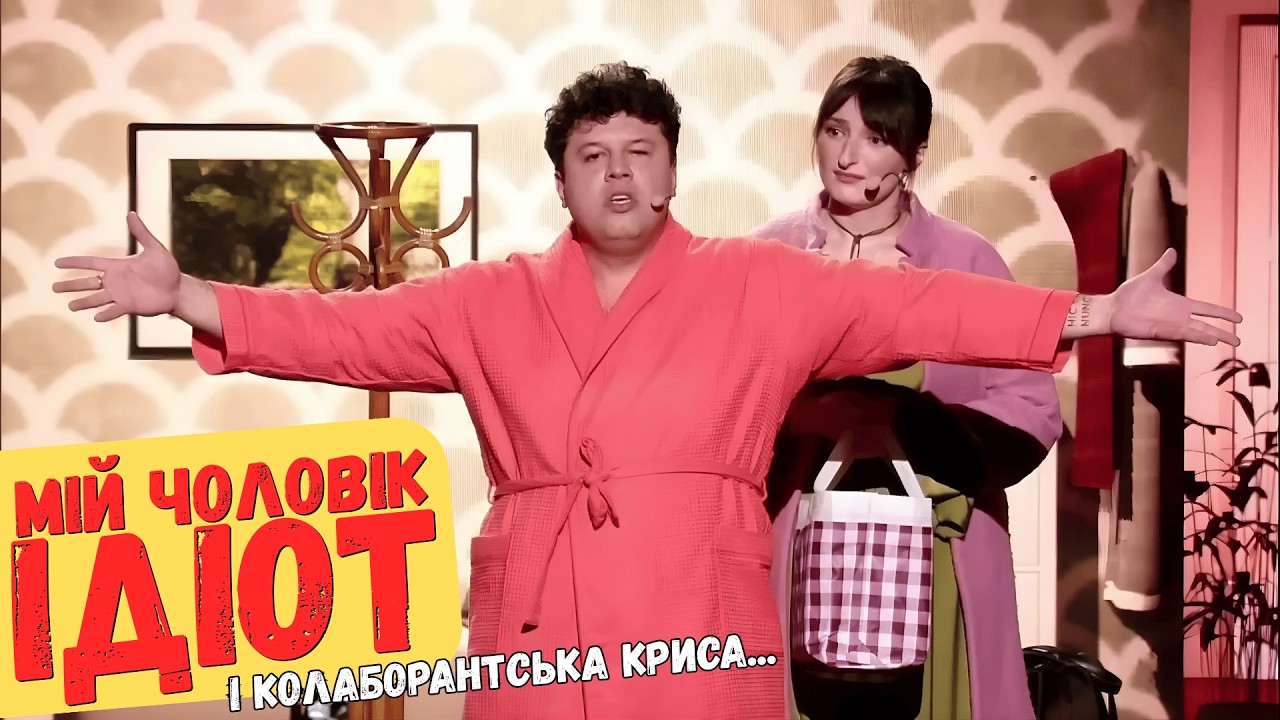 Зрадники України сховались в хаті 🤣 Бомбовий випуск сміху