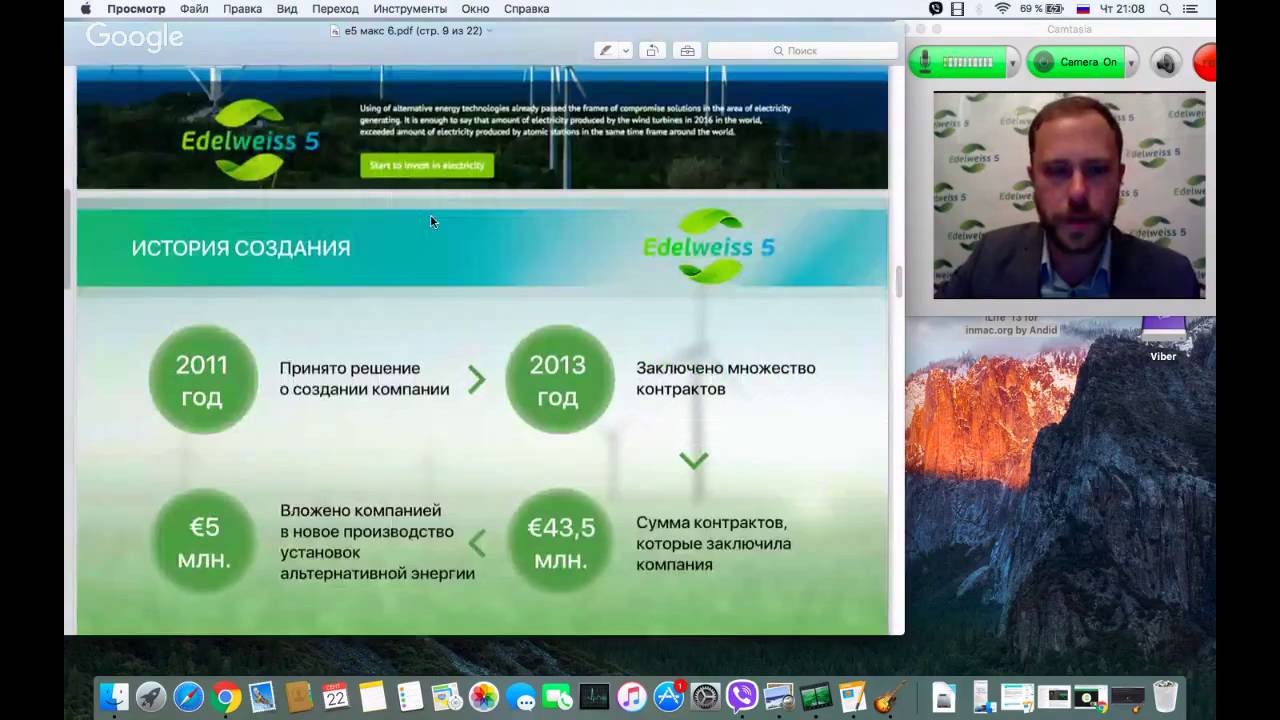 Презентация компании Edelweiss5