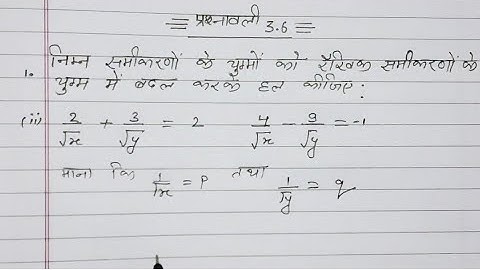 class10 maths chpter3 exercise 3.6 question 1 ka ii in hindi maths solution