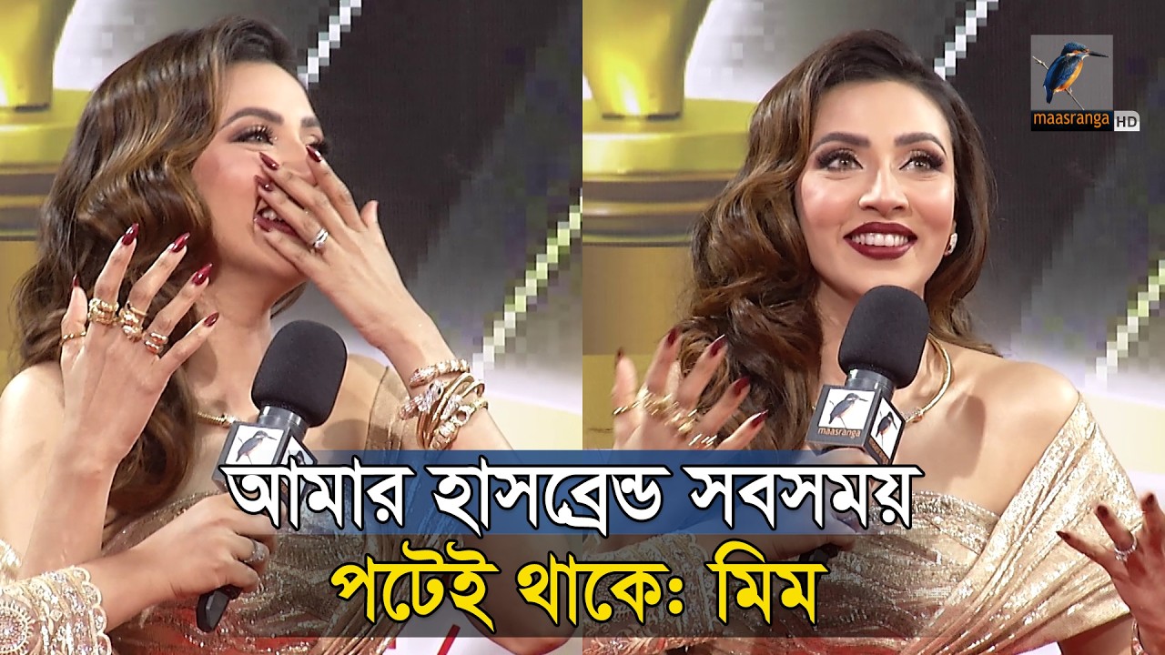 জামাইকে পটানোর জন্য কি করেন বিদ্যা সিনহা মিম | Mim | Meril Prothom Alo Award