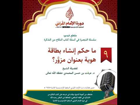 ما حكم هوية مزو ر شيخ عرفات المحمدي