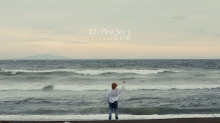 【official music video】22Project