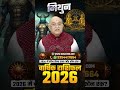 Mithun Rashi 2026 Varshik Rashifal Gemini Yearly Horoscope 2026 By Shree Vashishth KGS Astro