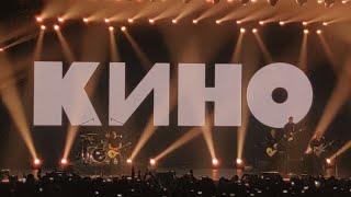 Группа КИНО - 03.12.2023 г. Мурманск (Весь концерт)