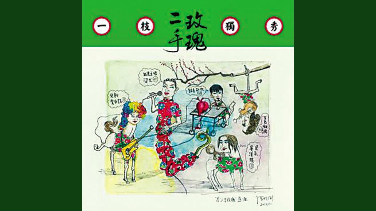 Obejrzyj 串门 (致2012) w YouTube