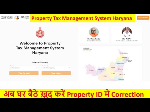 How to make correction in Property ID Haryana in HINDI | Pmsharyana | Amj4You