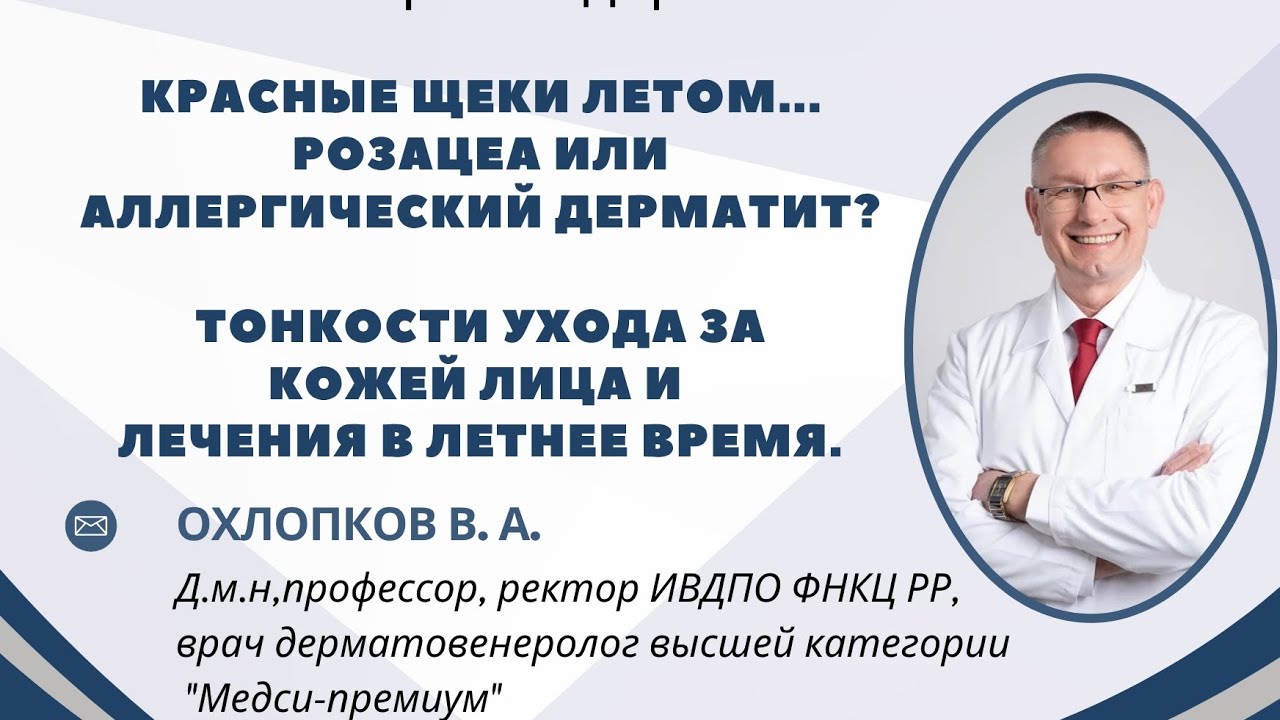 Розацеа или аллергический дерматит?! 