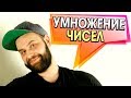 УМНОЖЕНИЕ ЧИСЕЛ. Японский способ умножения чисел. Умножение чисел быстро без калькулятора!